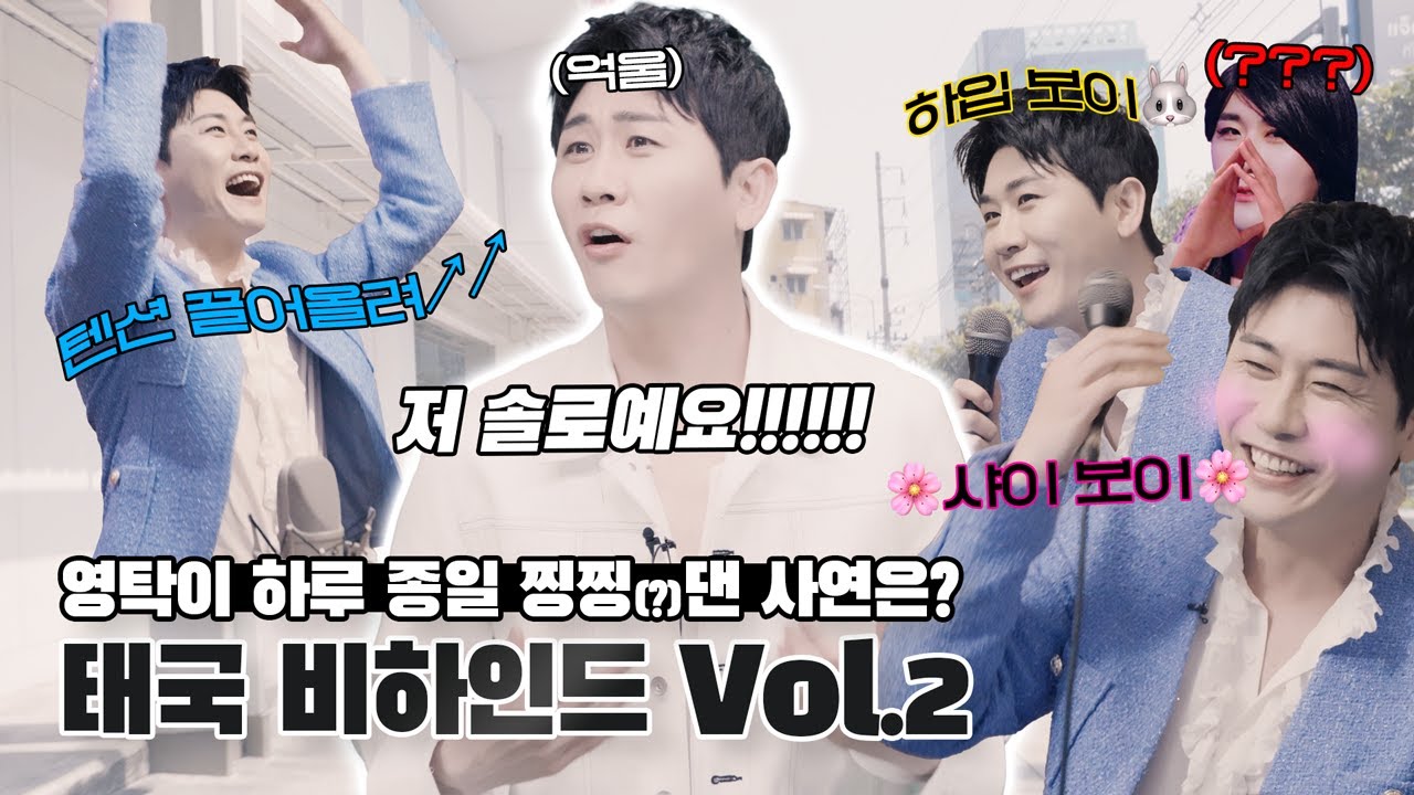 [트로트위키] 영탁 활동 총정리 — 컴백부터 공연까지