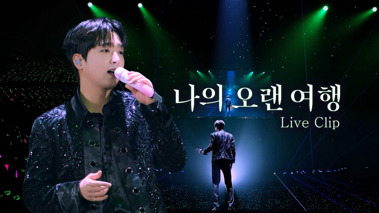 이찬원, '불후의 명곡'에서 최백호와의 감동적인 순간 공개