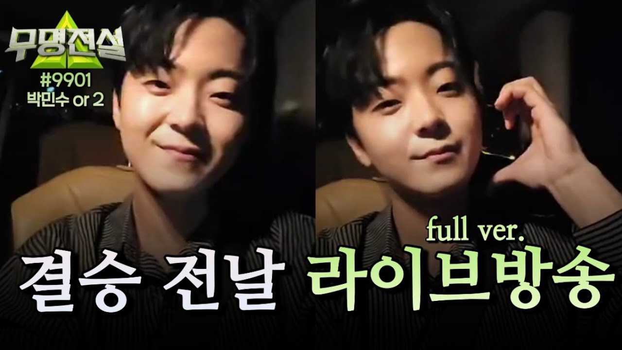 [인생은 오디션] 박민수, 임영웅의 '별빛 같은 나의 사랑아'로 깊은 감동 선사