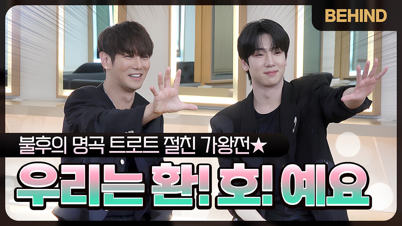 "트로트 팬들 서운할까 걱정"…환희, 플라이투더스카이 8년 만의 컴백 배경은?