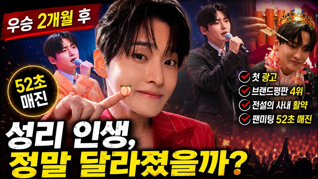 “성리 벅찬 마음”... '무명전설' 톱7 안방 무대 감동 전해