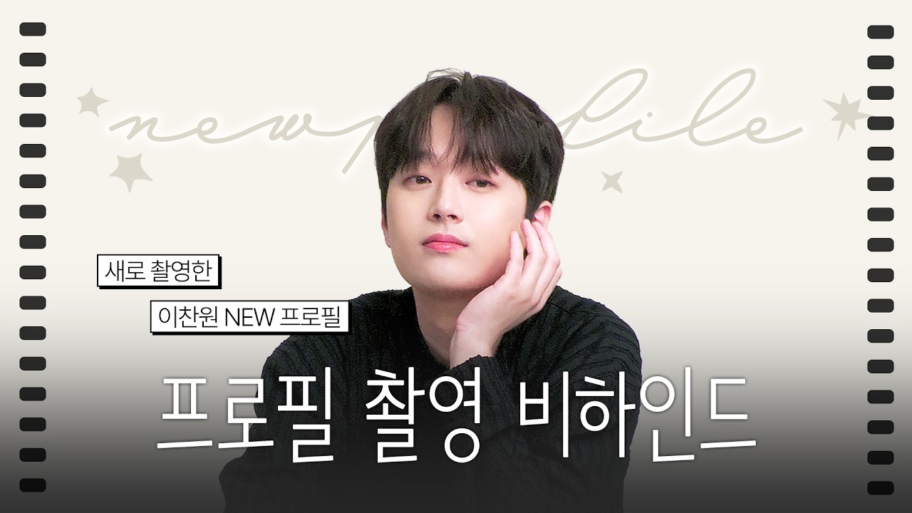 "대구서 '찬또야 어디가' 촬영"…이찬원, 9개월 만에 유튜브 컴백 예고